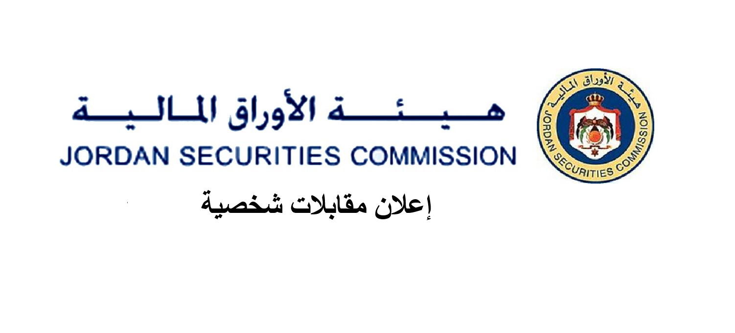 إعلان مقابلات شخصية